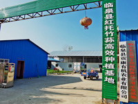 临泉县艾亭镇贡康有机农业有限公司远教学用示范基地